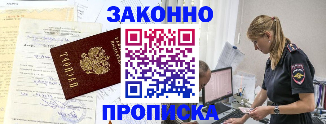 прописка от собственника в Железногорск-Илимском