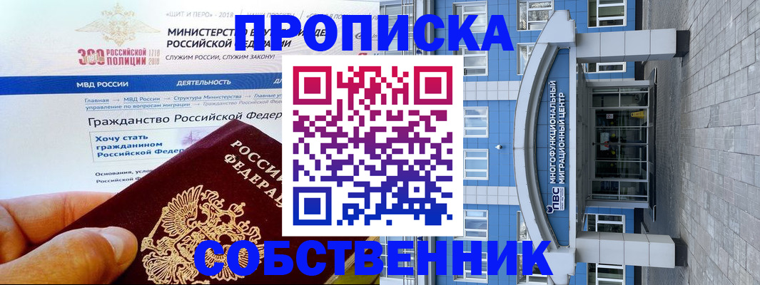 прописка законно в Железногорск-Илимском