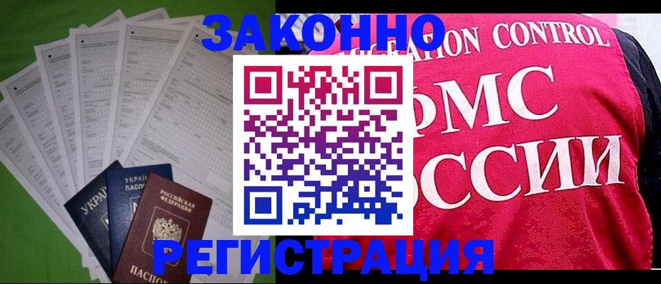 прописка для работы в Железногорск-Илимском