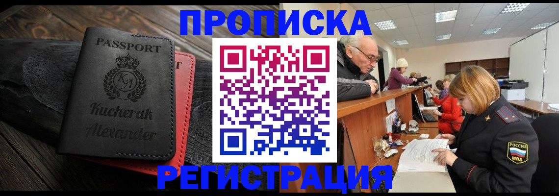 прописка гарантия в Железногорск-Илимском
