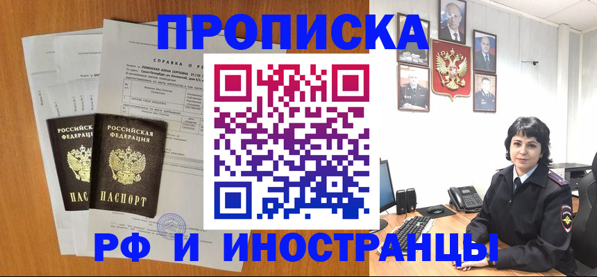 прописка для работы в Железногорск-Илимском